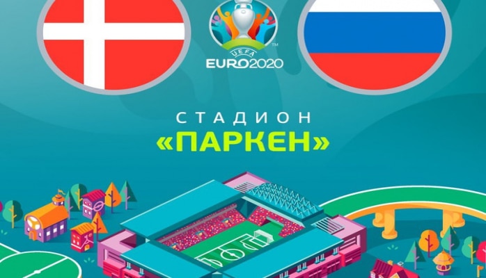 ЕВРО-2020: Названа страна, где пройдет матч между Данией и Россией