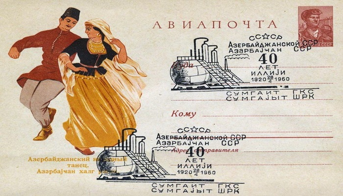 История почтовых спецгашений марок в Баку в 50-60-х годах ХХ века