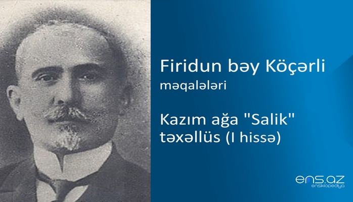 Firidun bəy Köçərli - Kazım ağa "Salik" təxəllüs (I hissə)