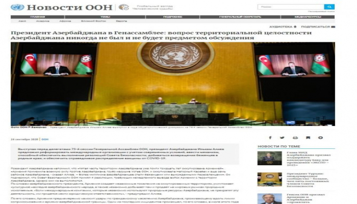 ООН опубликовал выступление Президента Ильхама Алиева в виде отдельной новости