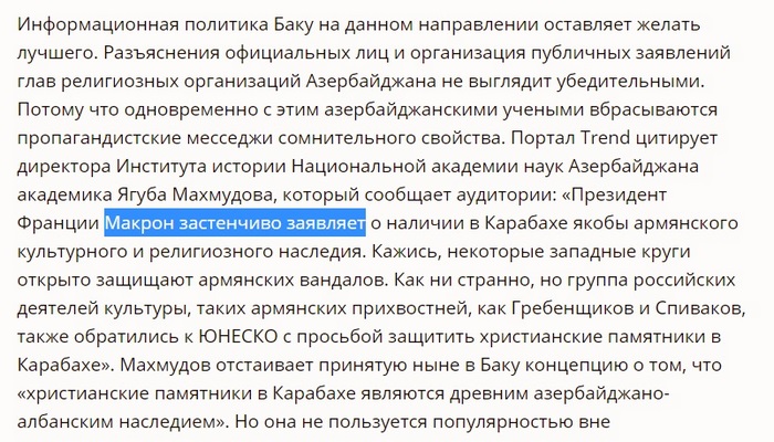 Проармянское агентство «REGNUM» исказило мнение Ягуба Махмудова