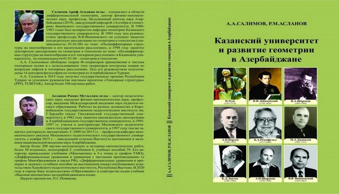 В России издана книга «Казанский университет и развитие геометрии в Азербайджане»